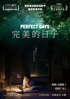 完美的日子 Perfect Days海报
