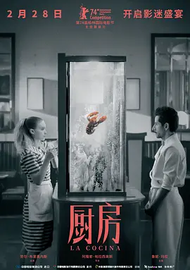 厨房 La Cocina海报