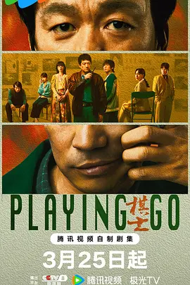 棋士海报