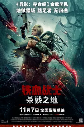 铁血战士：杀戮之地 Predator: Badlands海报