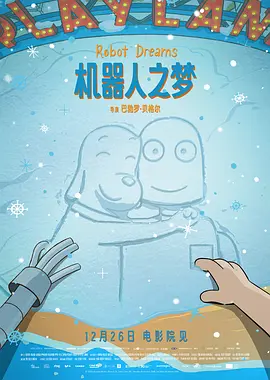 机器人之梦海报