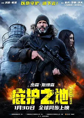 庇护之地 Shelter海报