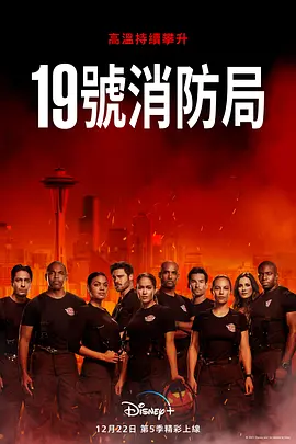 19号消防局 第五季 Station 19 Season 5海报