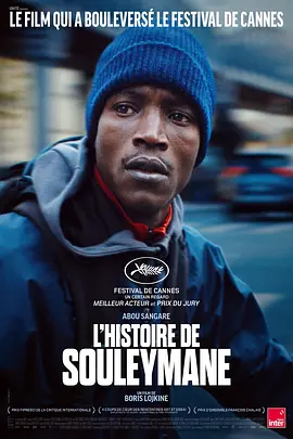 苏莱曼的故事 L’histoire de Souleymane海报