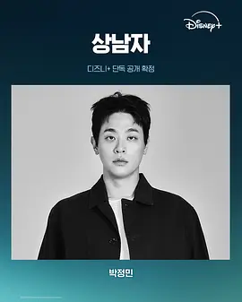 男子汉 상남자海报