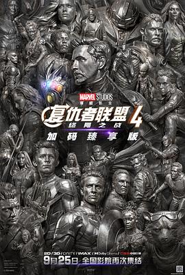 复仇者联盟4：终局之战海报