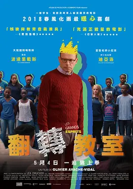伟大的精神 Les Grands esprits海报