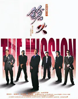 枪火 鎗火海报