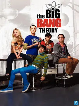 生活大爆炸 第三季 The Big Bang Theory Season 3海报