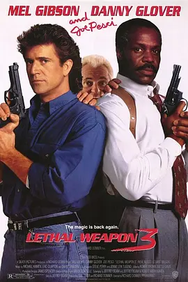 致命武器3 Lethal Weapon 3海报