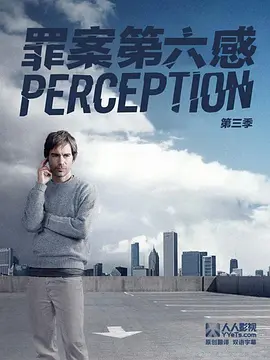 罪案第六感 第三季 Perception Season 3海报