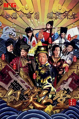 包笑公堂海报