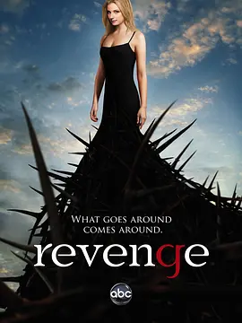复仇 第一季 Revenge Season 1海报
