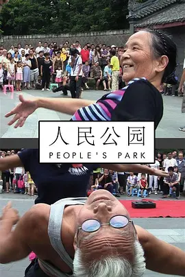 人民公园 People's Park海报
