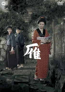 雁海报