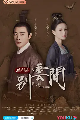 别云间海报