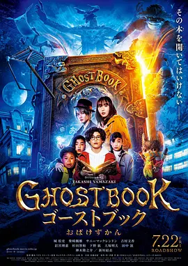 妖怪图鉴 GHOSTBOOK おばけずかん海报