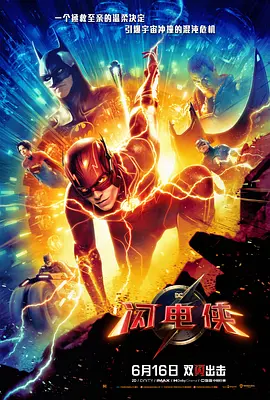 闪电侠 The Flash海报