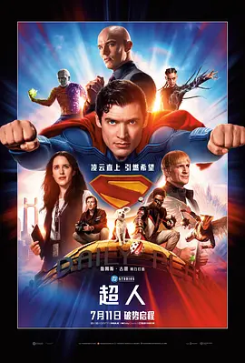 超人 Superman海报