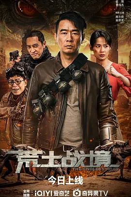 荒土战境海报