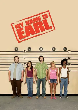 愚人善事 第一季 My Name is Earl Season 1海报