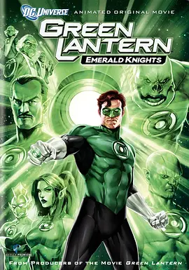 绿灯侠：翡翠骑士 Green Lantern: Emerald Knights海报