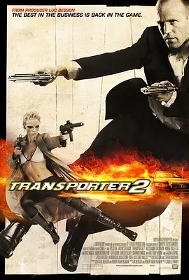 玩命快递2 Transporter 2海报