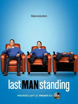 最后一人 第三季 Last Man Standing Season 3海报