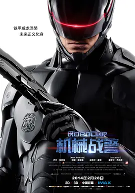 机械战警 RoboCop海报