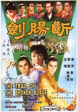 断肠剑 斷腸劍海报