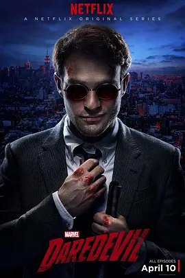 夜魔侠 第一季 Daredevil Season 1海报