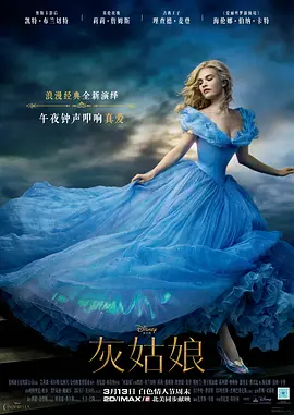 灰姑娘 Cinderella海报