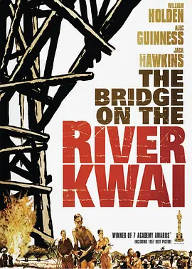 桂河大桥 The Bridge on the River Kwai海报
