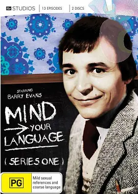 请讲普通话 第一季 Mind Your Language Season 1海报