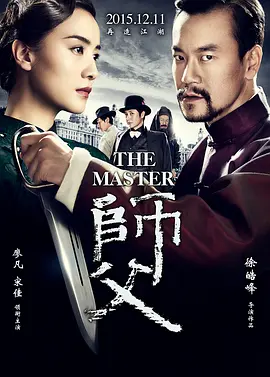 师父海报