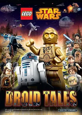 乐高星球大战：有关机器人的故事 第一季 LEGO Star Wars: Droid Tales Season 1海报