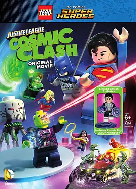 乐高DC超级英雄：正义联盟之宇宙冲击 Lego DC Comics Super Heroes: Justice League - Cosmic Clash海报