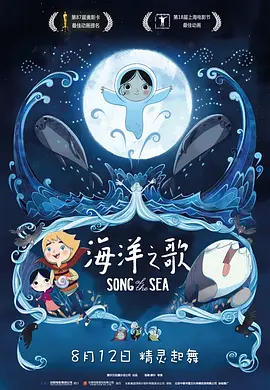 海洋之歌 Song of the Sea海报