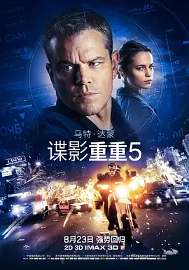 谍影重重5 Jason Bourne海报
