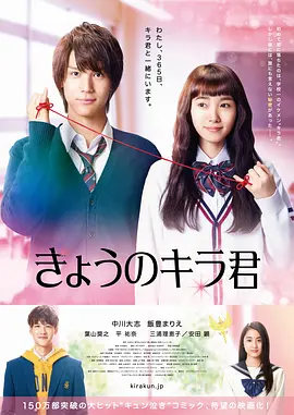 今天的吉良同学 きょうのキラ君海报