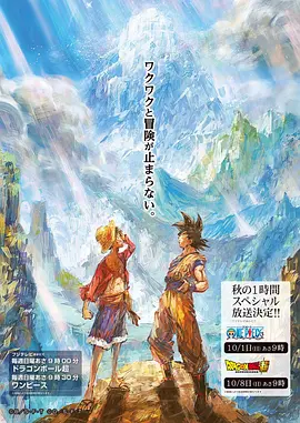 海贼王 秋季特番 ONE PIECE 1時間スペシャル海报