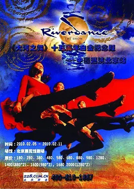 大河之舞 Riverdance Live From Beijing海报