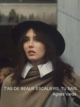 你知道，你的楼梯很漂亮 T'as de beaux escaliers tu sais海报