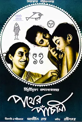 大地之歌 পথের পাঁচালী海报