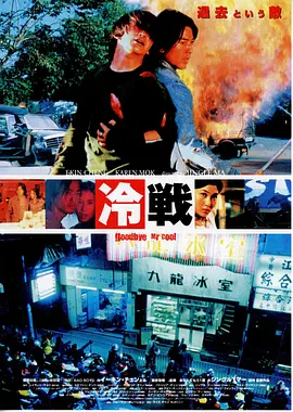 九龙冰室 九龍冰室海报