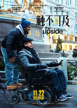 触不可及(美版) The Upside海报