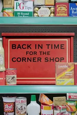 穿越时光的街角商店 Back in Time for the Corner Shop海报