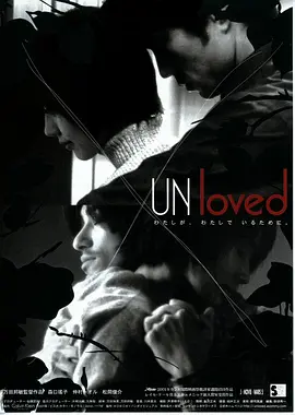 爱，未完成 Unloved海报
