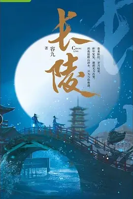 长陵海报