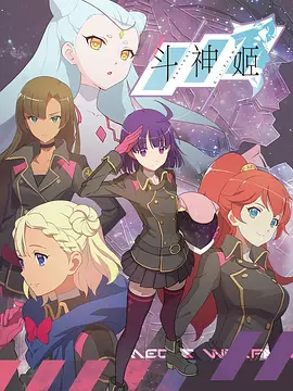斗神姬海报